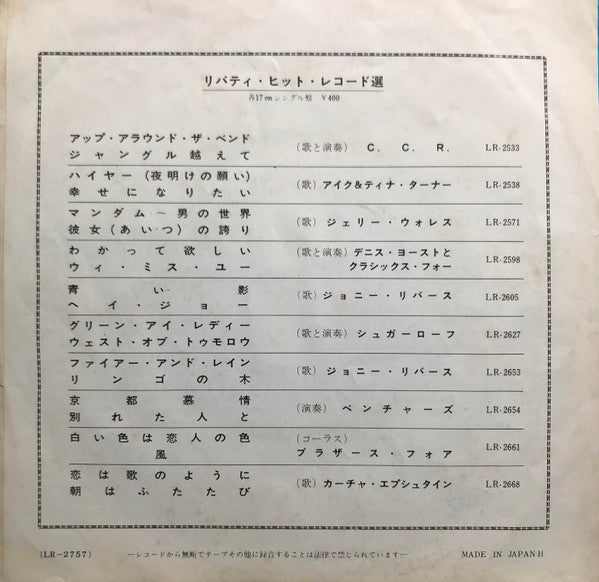 The Ventures - さすらいのギター = Manchurian Beat (Vinyl, 7", 45 RPM, Single) Good Plus (G+) / Good Plus (G+)