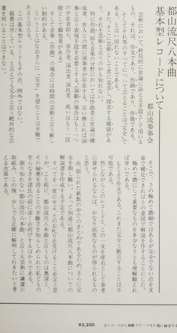 Various - 都山流 尺八本曲集成 ⑦ (Vinyl, LP, Album) Very Good Plus (VG+) / Very Good (VG)