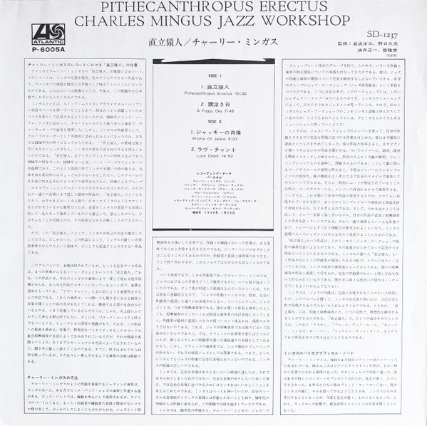 Charles Mingus Jazz Workshop - Pithecanthropus Erectus = Upright Ape Man (Vinyl, LP, Album, Reissue) Very Good Plus (VG+) / Very Good Plus (VG+)