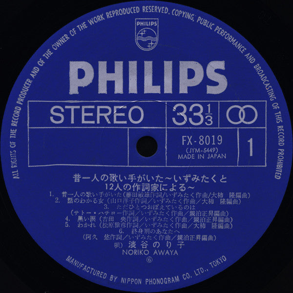 淡谷のり子 - 昔一人の歌い手がいた ～いずみ・たくと12人の作詞家による～ (Vinyl, LP, Album) Very Good Plus (VG+) / Very Good (VG)