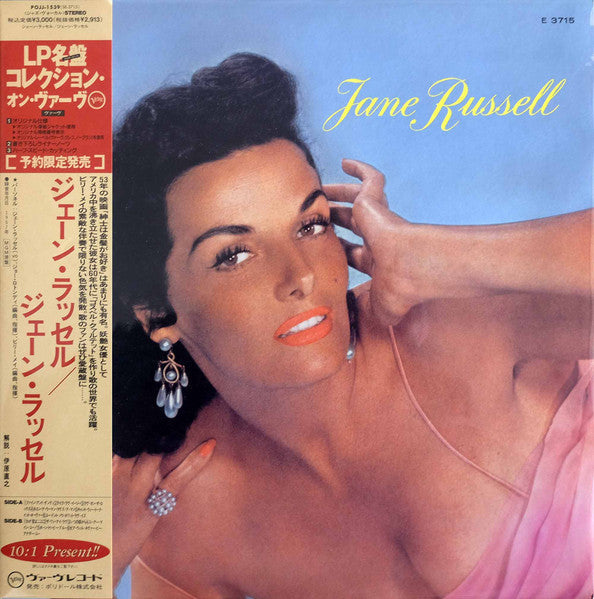 Jane Russell - Jane Russell (Vinyl, LP, Album, Limited Edition, Promo, Reissue) Near Mint (NM or M-) / Near Mint (NM or M-)