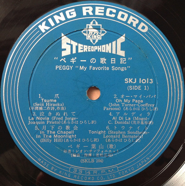 Peggy Hayama - My Favorite Songs = ペギーの歌日記 (Vinyl, LP, Stereo) Very Good (VG) / Very Good Plus (VG+)