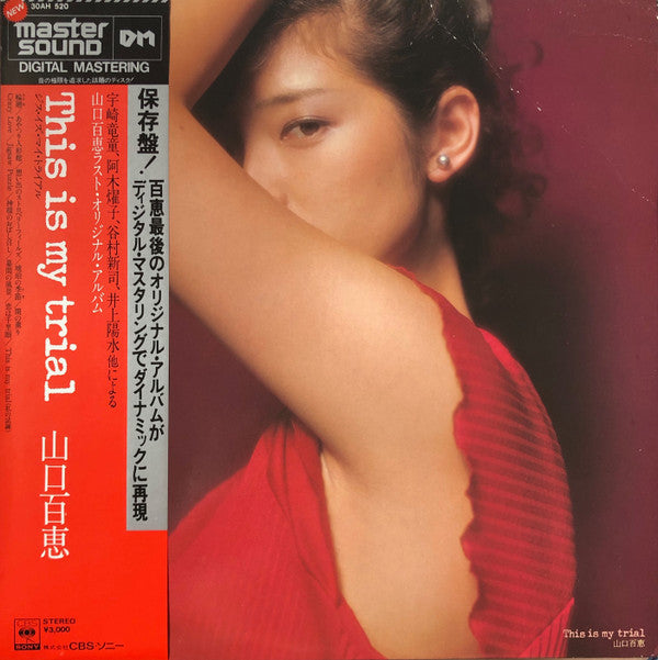 Momoe Yamaguchi - This Is My Trial = ディス・イズ・マイ・トライアル (Vinyl, LP, Album, Stereo) Very Good (VG) / Very Good (VG)
