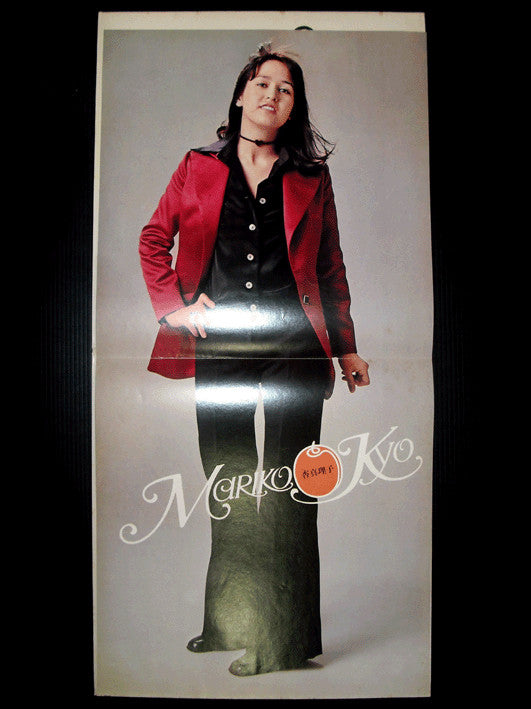 Mariko Kyo - さだめのように川は流れる (Vinyl, LP, Album, Stereo) Very Good (VG) / Very Good (VG)