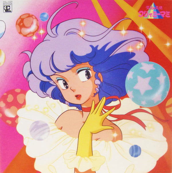 Takako Ohta - 魔法の天使クリィミーマミ (ドラマ編) (Vinyl, LP, Album) Good Plus (G+) / Very Good (VG)