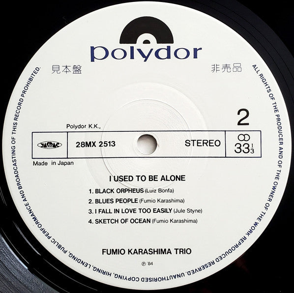 Fumio Karashima Trio - I Used To Be Alone (Vinyl, LP, Album, Promo, Stereo) Near Mint (NM or M-) / Near Mint (NM or M-)