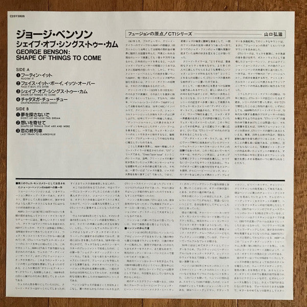 George Benson - Shape Of Things To Come (Vinyl, LP, Album, Promo, Reissue) Near Mint (NM or M-) / Very Good Plus (VG+)