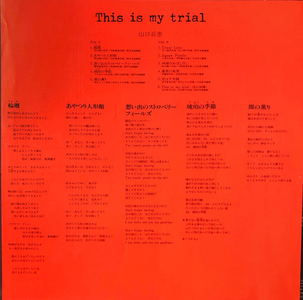 Momoe Yamaguchi - This Is My Trial (Vinyl, LP, Album, Stereo) Very Good (VG) / Very Good (VG)