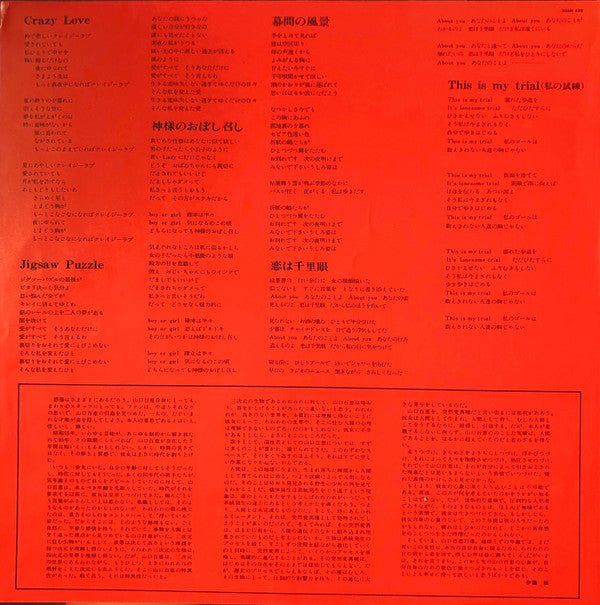 Momoe Yamaguchi - This Is My Trial = ディス・イズ・マイ・トライアル (Vinyl, LP, Album, Stereo) Very Good (VG) / Very Good (VG)