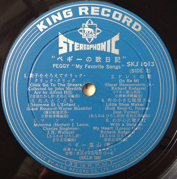 Peggy Hayama - My Favorite Songs = ペギーの歌日記 (Vinyl, LP, Stereo) Very Good (VG) / Very Good Plus (VG+)