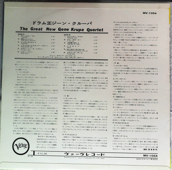 The Gene Krupa Quartet - The Great New Gene Krupa Quartet Featuring Charlie Ventura (Vinyl, LP, Stereo) Very Good Plus (VG+) / Very Good Plus (VG+)
