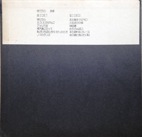 林亭 - 夜だから (Vinyl, LP, Album) Good Plus (G+) / Fair (F)