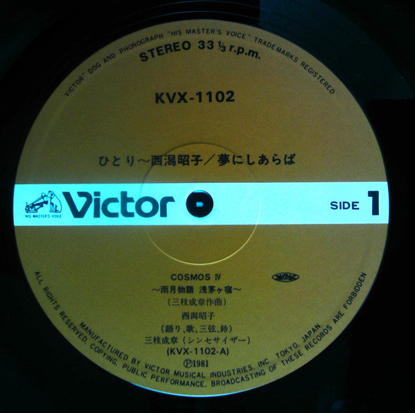 Akiko Nishigata - ひとり ～夢にしあらば～ (Vinyl, LP) Very Good (VG) / Near Mint (NM or M-)