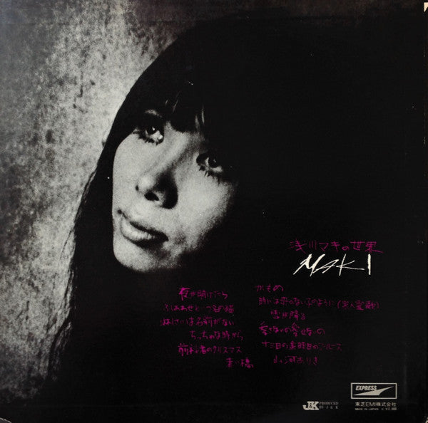 Maki Asakawa - The World of Maki Asakawa (Vinyl, LP, Album, Repress, Stereo) Very Good (VG) / Very Good (VG)
