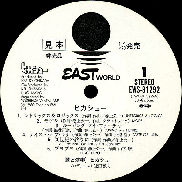 Hikashu - ヒカシュー (Vinyl, LP, Album, Promo) Very Good Plus (VG+) / Very Good (VG)