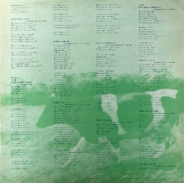 Nobuyasu Okabayashi - 岡林信康・ベスト・コレクション (2xVinyl, LP, Compilation, Stereo) Very Good (VG) / Very Good Plus (VG+)