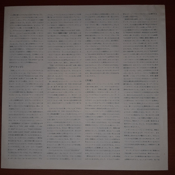 King Crimson - Islands (Vinyl, LP, Album, Reissue) Very Good Plus (VG+) / Very Good Plus (VG+)