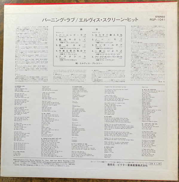 Elvis Presley - Burning Love And Hits From His Movies Vol. 2 = バーニン...