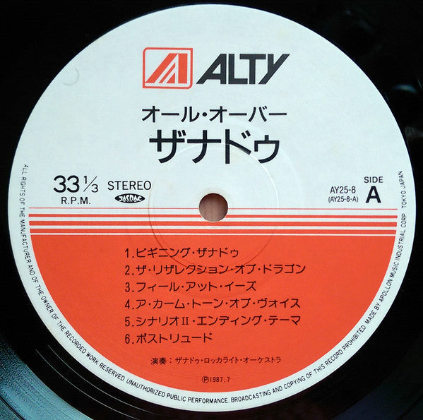 Xanadu Rockalight Orchestra - All Over Xanadu オール・オーバー・ザナドゥ (Vinyl, LP, Album) Near Mint (NM or M-) / Very Good Plus (VG+)