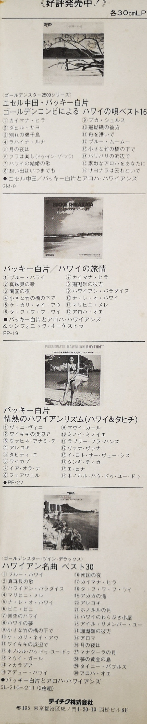 Buckie Shirakata & His Aloha Hawaiians - Hawaiian Best Hits (Vinyl, LP, Album, Stereo) Very Good (VG) / Very Good (VG)