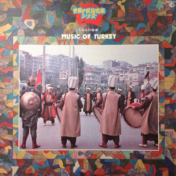 Various - Music Of Turkey = トルコの音楽 (Vinyl, LP, Stereo)