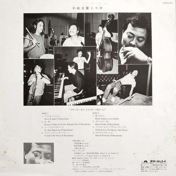 Fumio Karashima Trio - I Used To Be Alone (Vinyl, LP, Album, Promo, Stereo) Near Mint (NM or M-) / Near Mint (NM or M-)