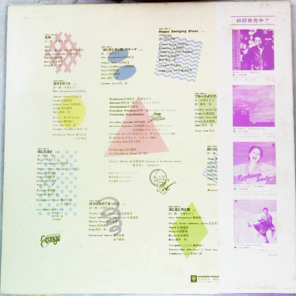 Masaji Otsuka - The Sea and Sky The Moon and Darkness (Vinyl, LP, Album, Stereo) Very Good Plus (VG+) / Very Good (VG)