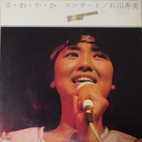 Hidemi Ishikawa - さ・わ・や・か コンサート (Vinyl, LP, Album, Stereo) Very Good Plus (VG+) / Very Good (VG)