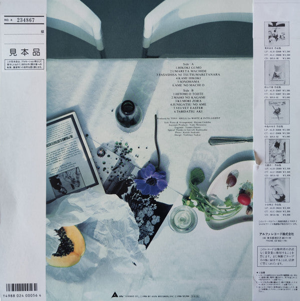 Hajime Ueshiba - 荒井由実作品集 = An Art Of Yuming (Vinyl, LP, Album, Promo, Stereo) Good Plus (G+) / Very Good Plus (VG+)