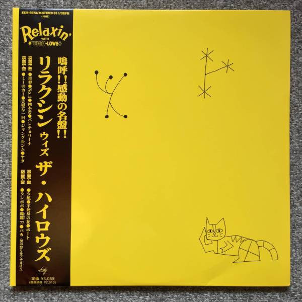 The High-Lows - Relaxin' With ↑The High-Lows↓ (Vinyl, 10", Album) Very Good Plus (VG+) / Very Good Plus (VG+)