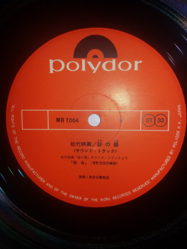 Mitsuaki Kanno - Sand Vessel (Vinyl, LP, Album) Very Good Plus (VG+) / Very Good Plus (VG+)