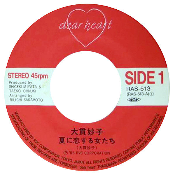 Taeko Ohnuki - 夏に恋する女たち (Vinyl, 7", 45 RPM, Single, Stereo) Very Good Plus (VG+) / Very Good Plus (VG+)