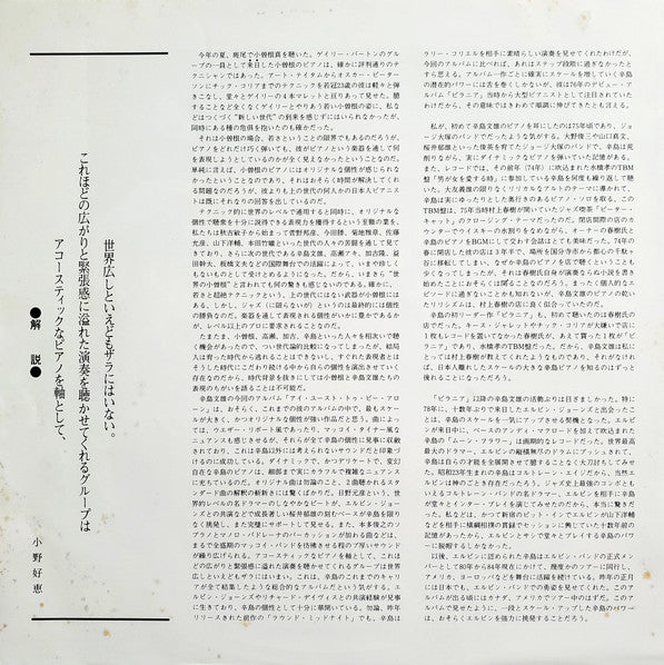 Fumio Karashima Trio - I Used To Be Alone (Vinyl, LP, Album, Promo, Stereo) Near Mint (NM or M-) / Near Mint (NM or M-)