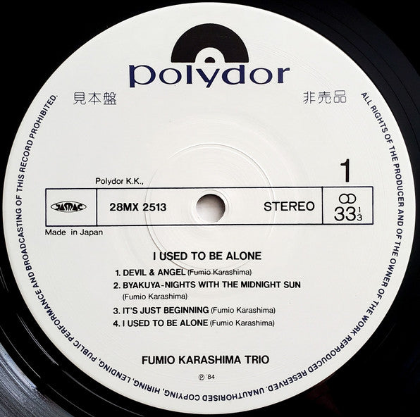 Fumio Karashima Trio - I Used To Be Alone (Vinyl, LP, Album, Promo, Stereo) Near Mint (NM or M-) / Near Mint (NM or M-)