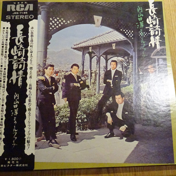 Hiroshi Uchiyamada And Cool Five - Nagasaki Shijo (Vinyl, LP, Album) Good Plus (G+) / Good Plus (G+)
