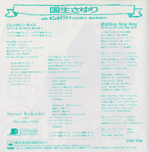 Sayuri Kokusho - バレンタイン・キッス = Valentine Kiss (Vinyl, Vinyl, 7", 45 RPM, Single, Limited Edition, 7", 45 RPM, Card Backed, Limited Edition, Picture Disc) Very Good Plus (VG+) / Very Good Plus (VG+)