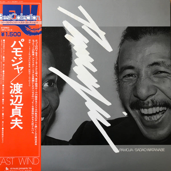 Sadao Watanabe - Pamoja (Vinyl, LP, Album, Reissue)