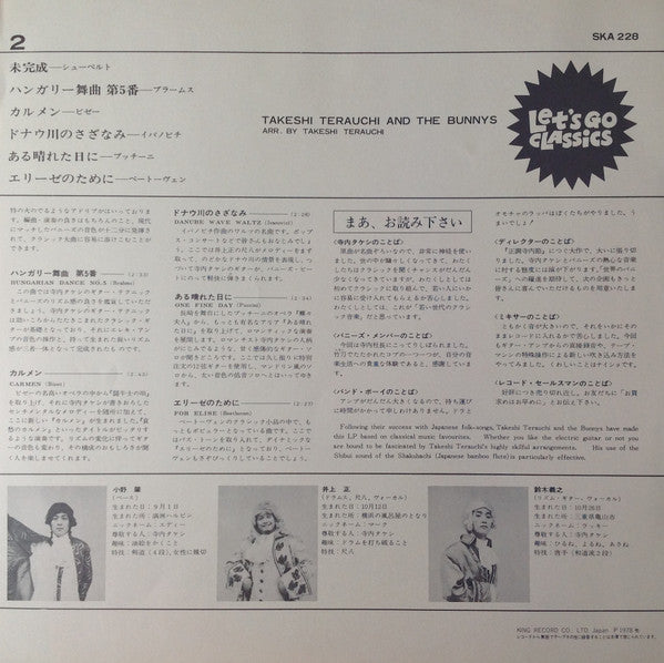 Takeshi Terauchi And The Bunnys - レッツ・ゴー「運命」 = Let's Go Classics (Vinyl, LP, Album, Reissue, Stereo) Very Good Plus (VG+) / Very Good Plus (VG+)