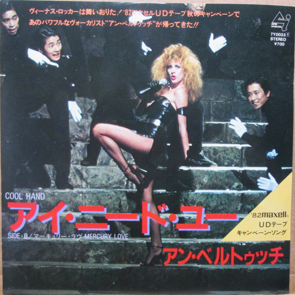 Anne Bertucci - Cool Hand (Vinyl, 7", 45 RPM, Single, Promo, Stereo) Very Good Plus (VG+) / Very Good Plus (VG+)