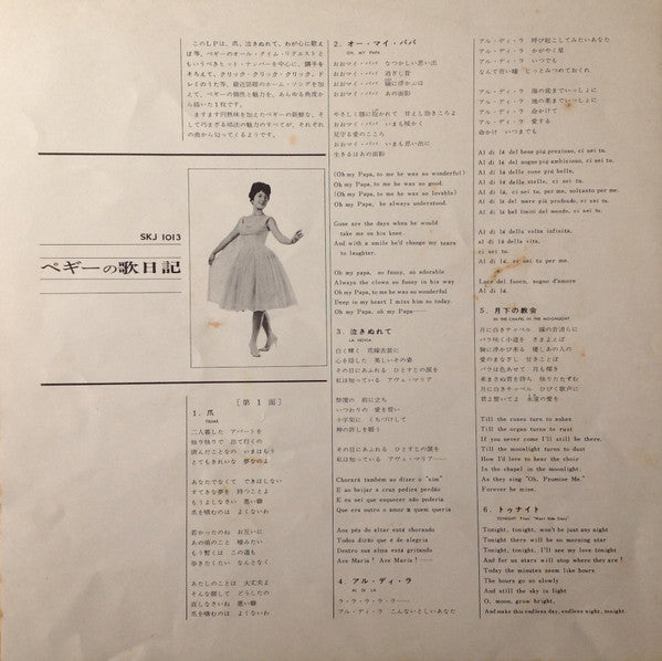 Peggy Hayama - My Favorite Songs = ペギーの歌日記 (Vinyl, LP, Stereo) Very Good (VG) / Very Good Plus (VG+)