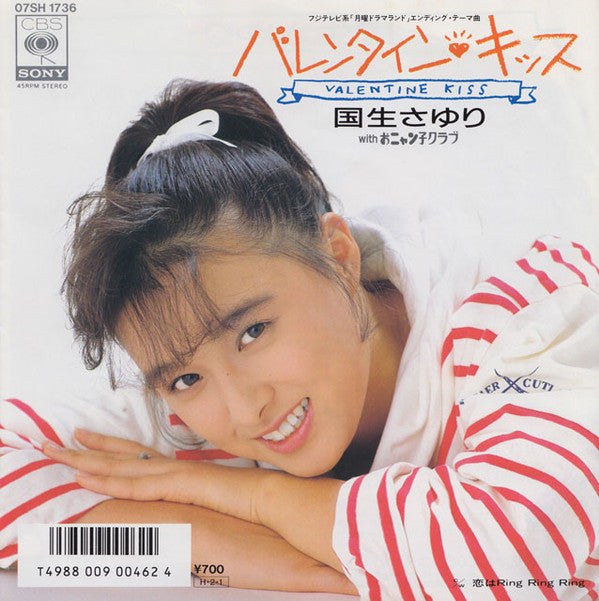 Sayuri Kokusho - バレンタイン・キッス = Valentine Kiss (Vinyl, Vinyl, 7", 45 RPM, Single, Limited Edition, 7", 45 RPM, Card Backed, Limited Edition, Picture Disc) Very Good Plus (VG+) / Very Good Plus (VG+)