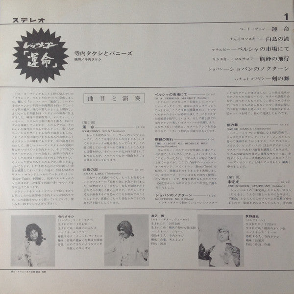 Takeshi Terauchi And The Bunnys - レッツ・ゴー「運命」 = Let's Go Classics (Vinyl, LP, Album, Reissue, Stereo) Very Good Plus (VG+) / Very Good Plus (VG+)