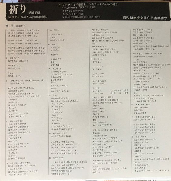 Masaaki Hayakawa - Inori For Hiroshima (Vinyl, LP, Stereo) Very Good (VG) / Very Good (VG)
