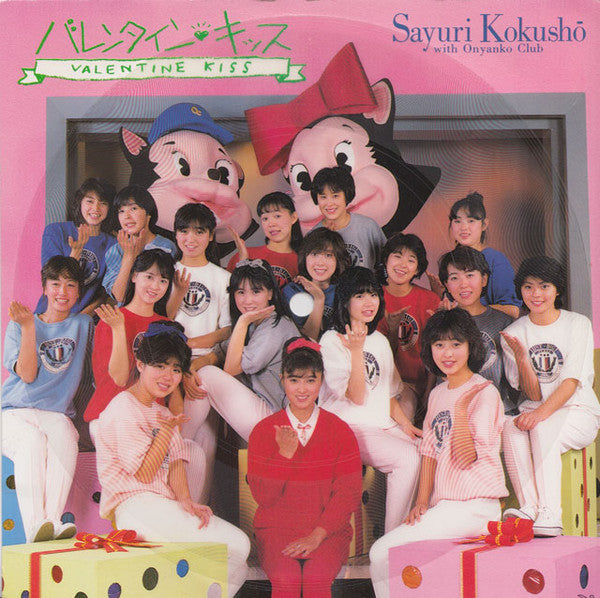 Sayuri Kokusho - バレンタイン・キッス = Valentine Kiss (Vinyl, Vinyl, 7", 45 RPM, Single, Limited Edition, 7", 45 RPM, Card Backed, Limited Edition, Picture Disc) Very Good Plus (VG+) / Very Good Plus (VG+)