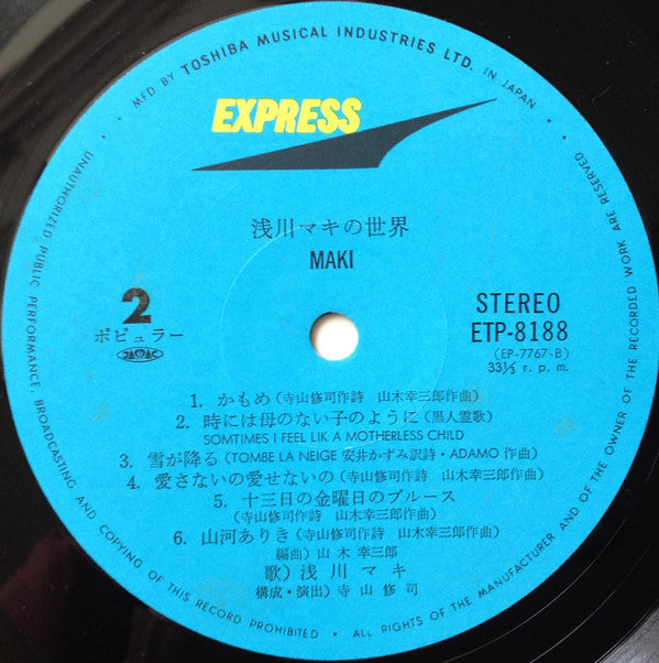 Maki Asakawa - The World of Maki Asakawa (Vinyl, LP, Album, Repress, Stereo) Very Good (VG) / Very Good (VG)