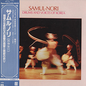 Samulnori - Drums And Voices Of Korea (Vinyl, LP, Album) Very Good Plus (VG+) / Very Good (VG)