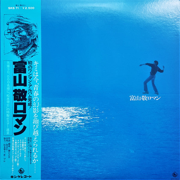 富山敬 - ロマン (Vinyl, LP) Very Good Plus (VG+) / Very Good Plus (VG+)