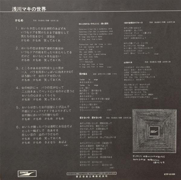 Maki Asakawa - The World of Maki Asakawa (Vinyl, LP, Album, Repress, Stereo) Very Good (VG) / Very Good (VG)
