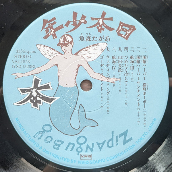 Morio Agata - Zipangu Boy (2xVinyl, LP, Album, Reissue) Very Good Plus (VG+) / Near Mint (NM or M-)