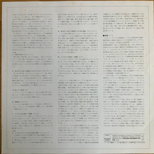 Olivier Messiaen - Quatuor Pour La Fin Du Temps (Vinyl, LP, Limited Edition, Stereo) Very Good Plus (VG+) / Very Good Plus (VG+)
